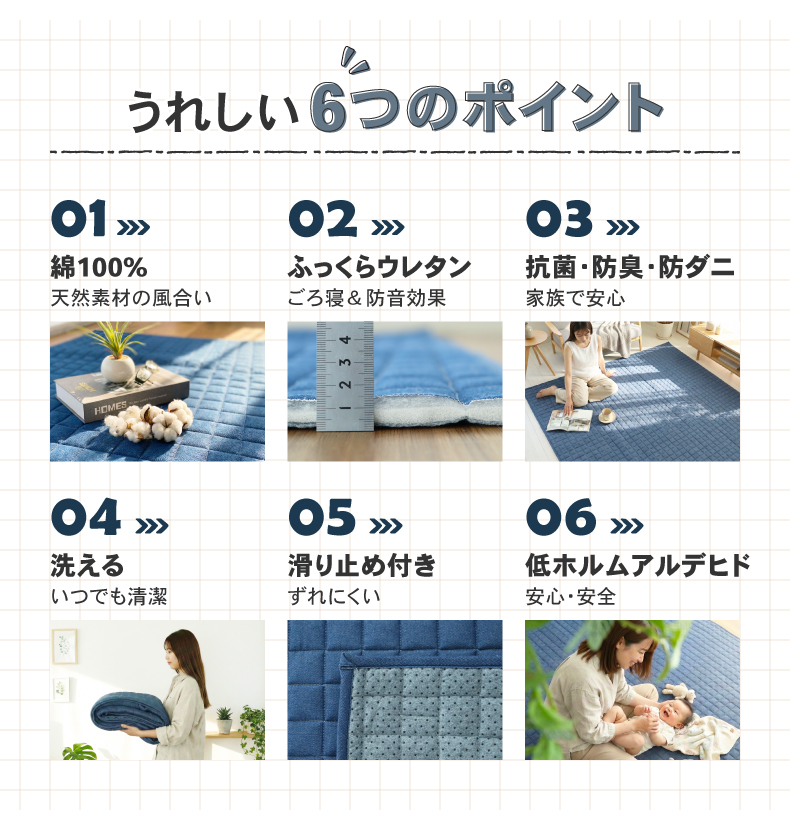 ラグ コットンデニムの機能