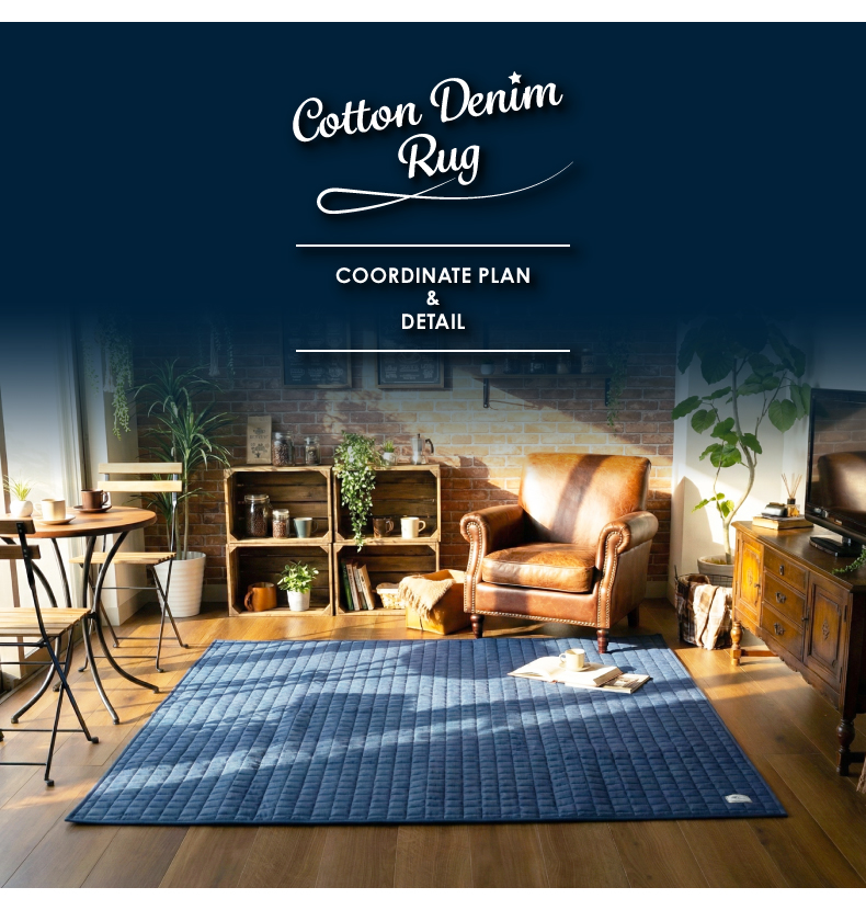 ラグ コットンデニムの機能