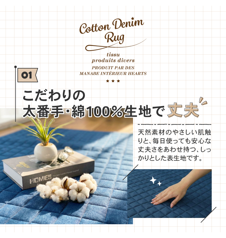 ラグ コットンデニムの機能