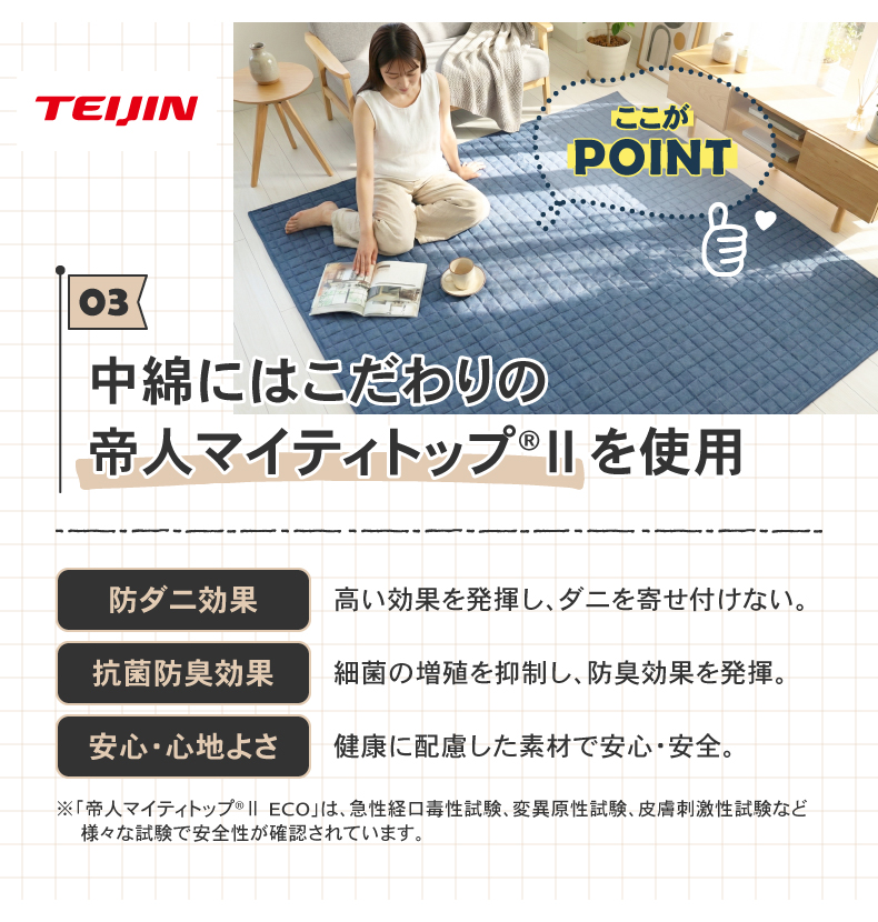 ラグ コットンデニムの機能