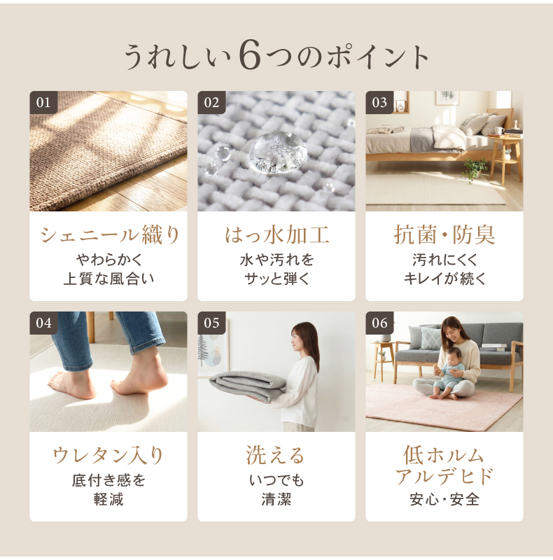 はっ水ラグ NAGOMIの機能