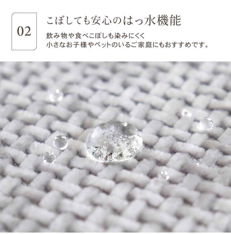 はっ水ラグ NAGOMIの機能