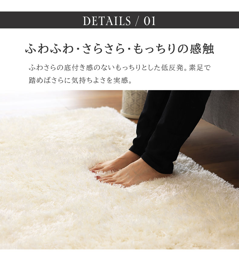 ラメ入り低反発ラグ シャンティアの機能