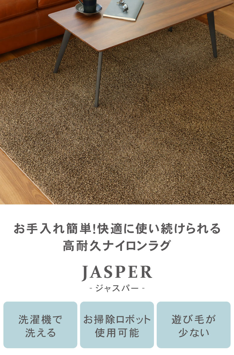 ナイロンラグ ジャスパー