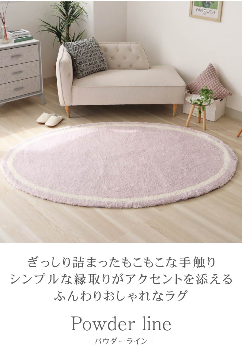 ラグ パウダーライン