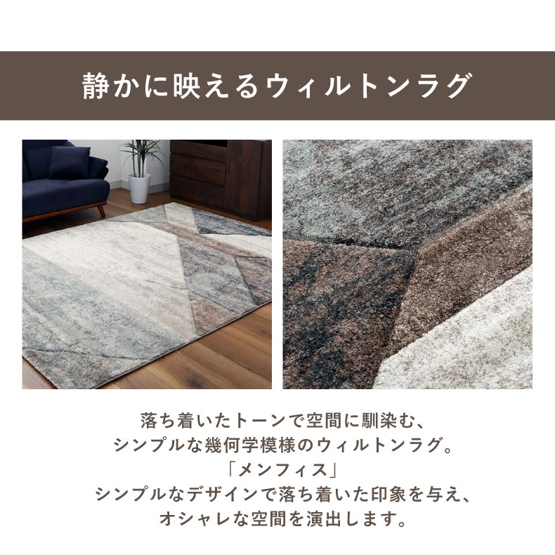 ウィルトンラグ メンフィスの機能
