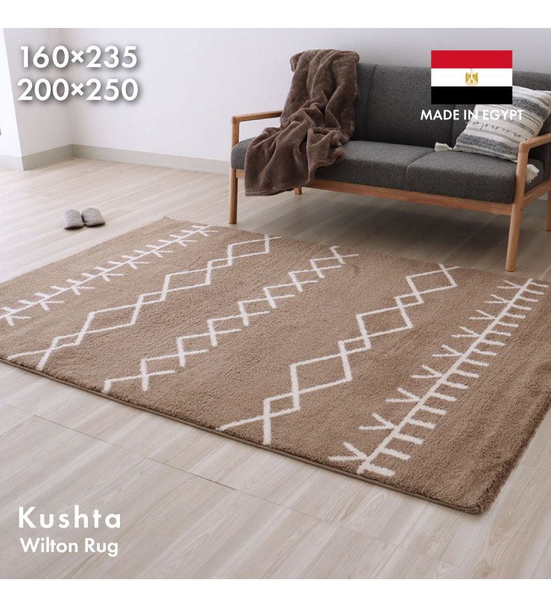 ウィルトンラグ クシュタ