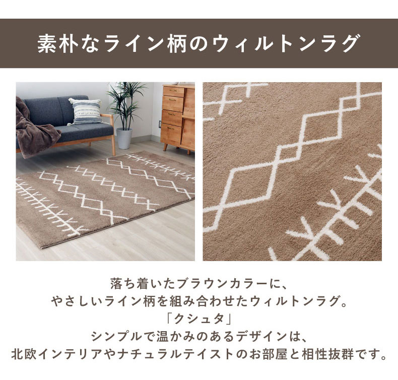 ウィルトンラグ クシュタの機能