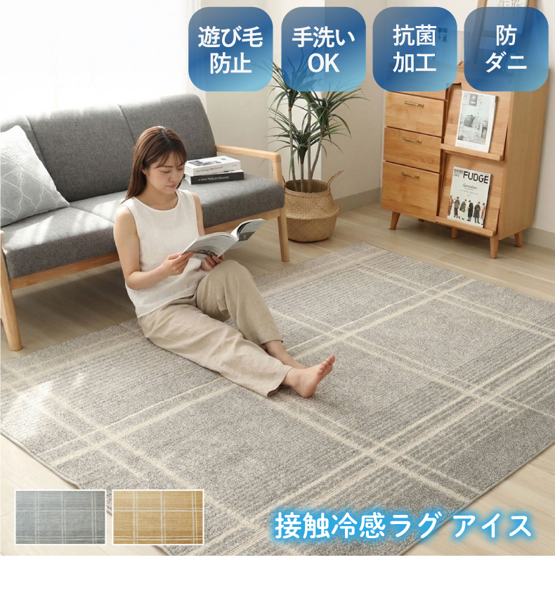 接触冷感ラグ アイス