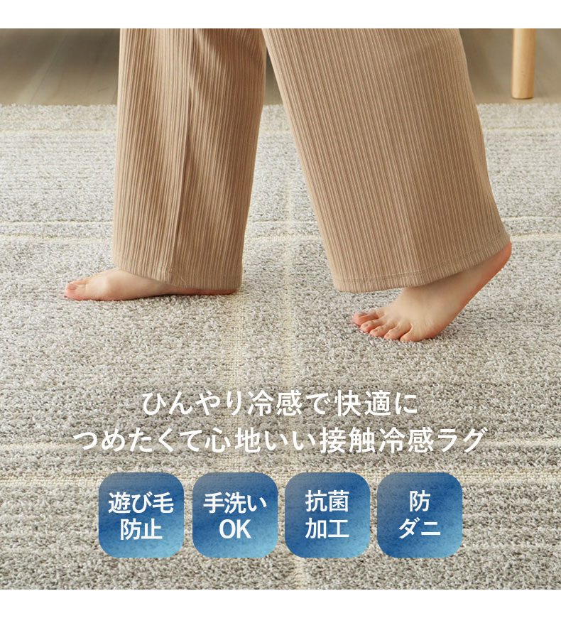 接触冷感ラグ アイスの機能