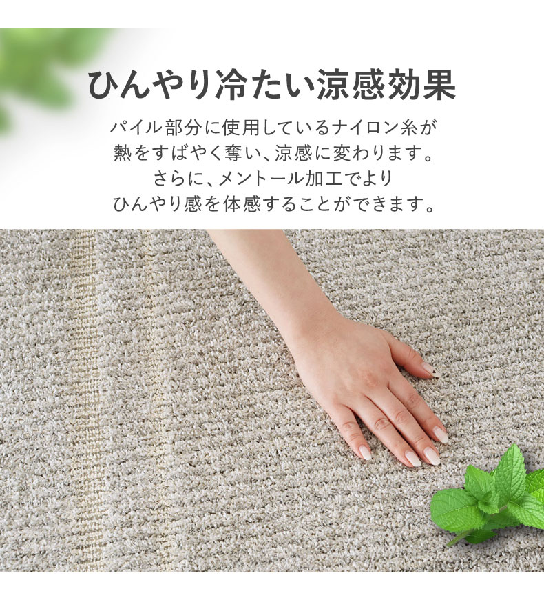 接触冷感ラグ アイスの機能
