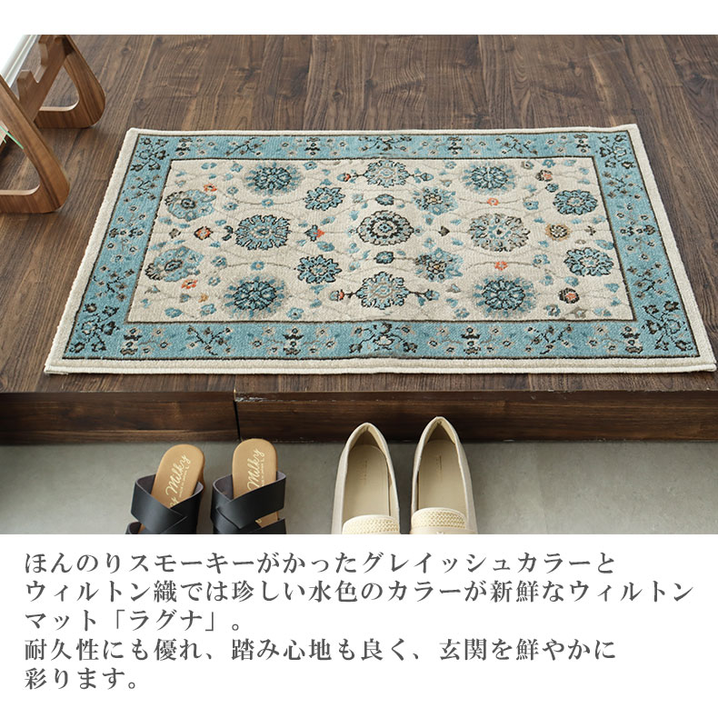 玄関マット ラグナ