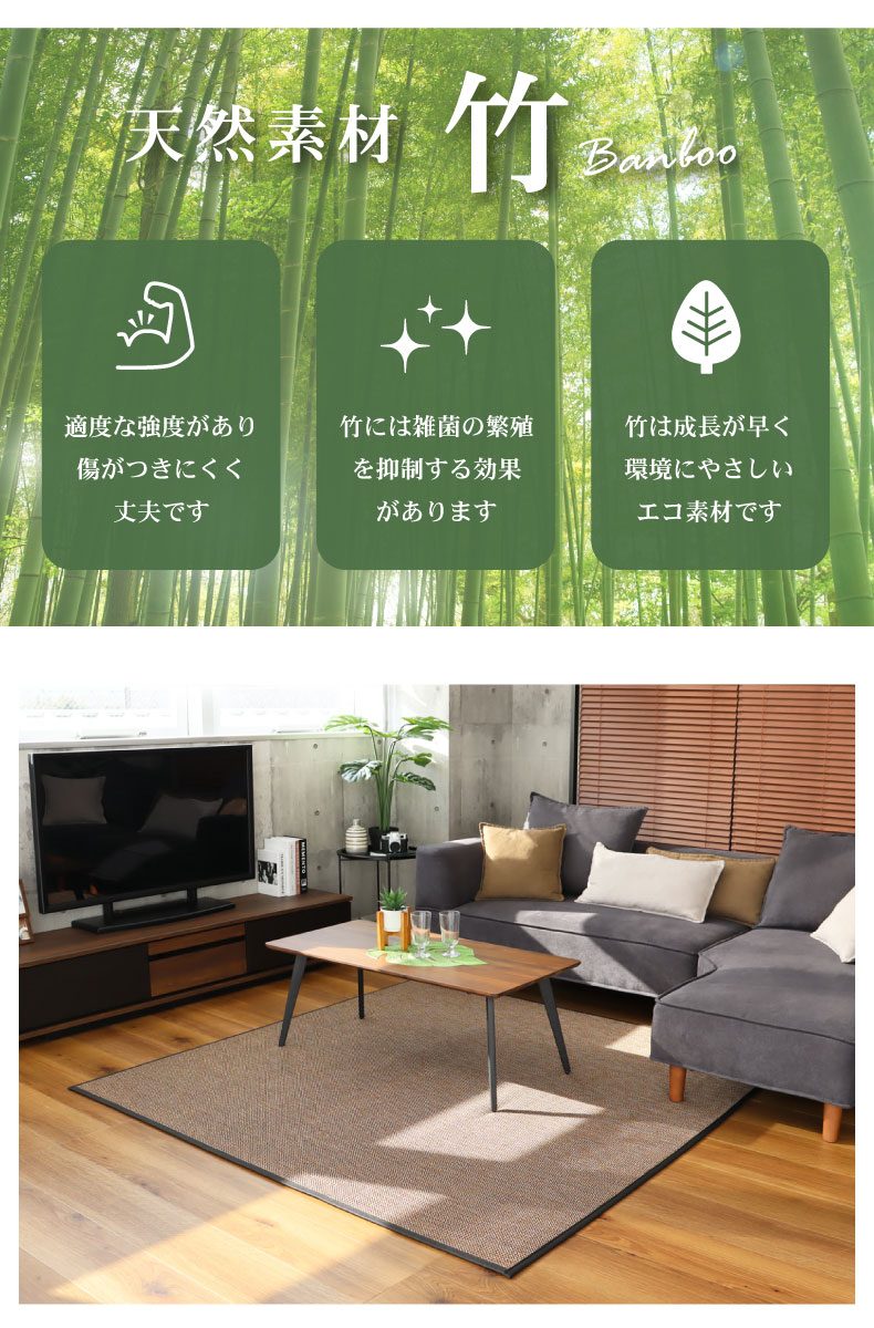 竹ラグ グラハムの機能