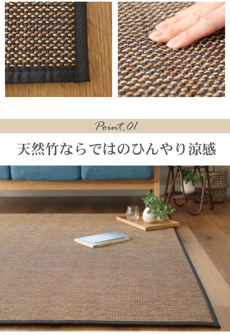 竹ラグ グラハムの機能