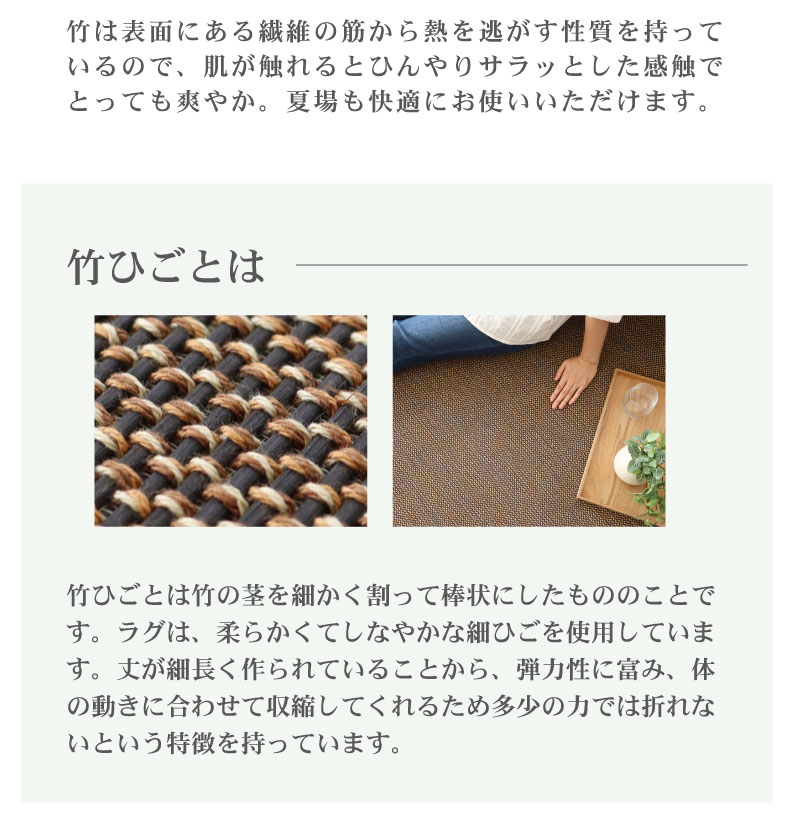 竹ラグ グラハムの機能
