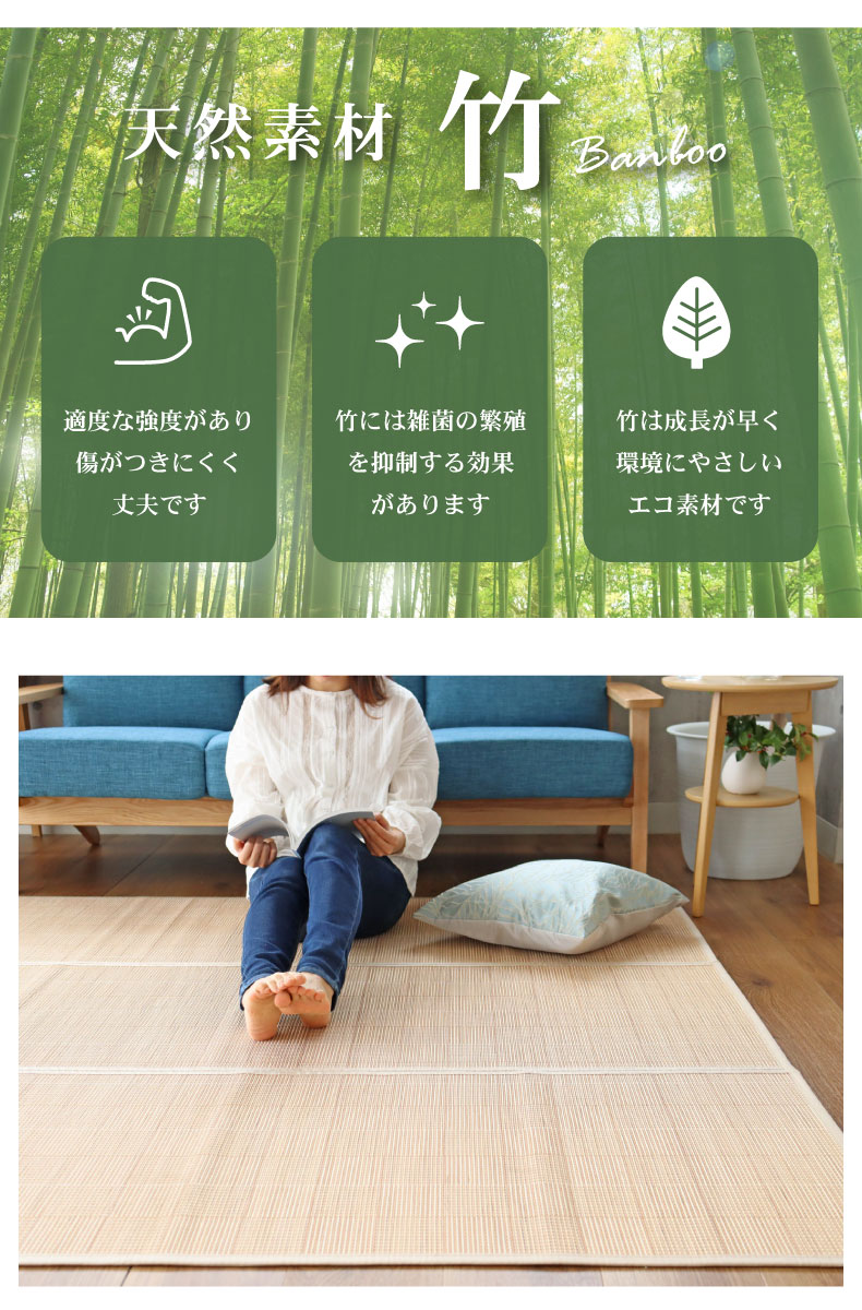 竹ラグ レガシー