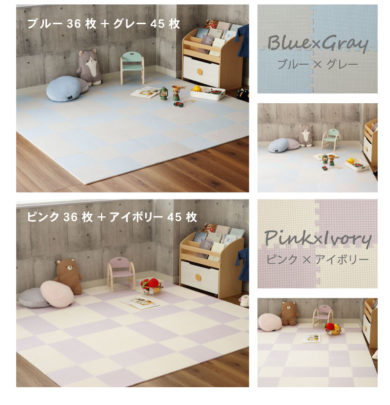 約4.5畳 81枚セット 30x30 ジョイントマットのカラー
