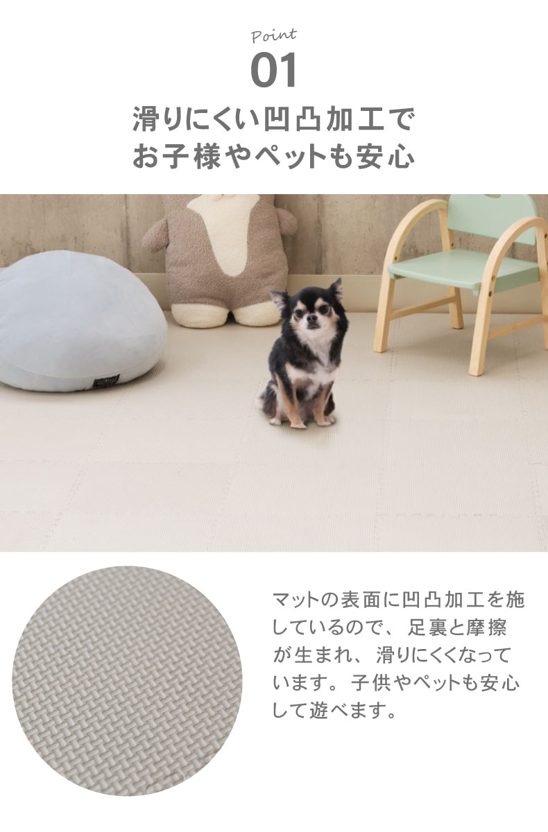約4.5畳 81枚セット 30x30 ジョイントマットの機能