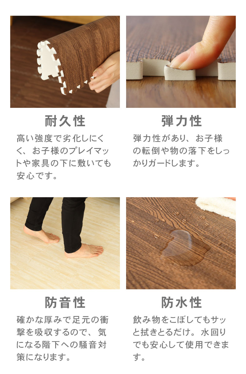約2畳 36枚セット 30x30 木目調 ジョイントマットの機能