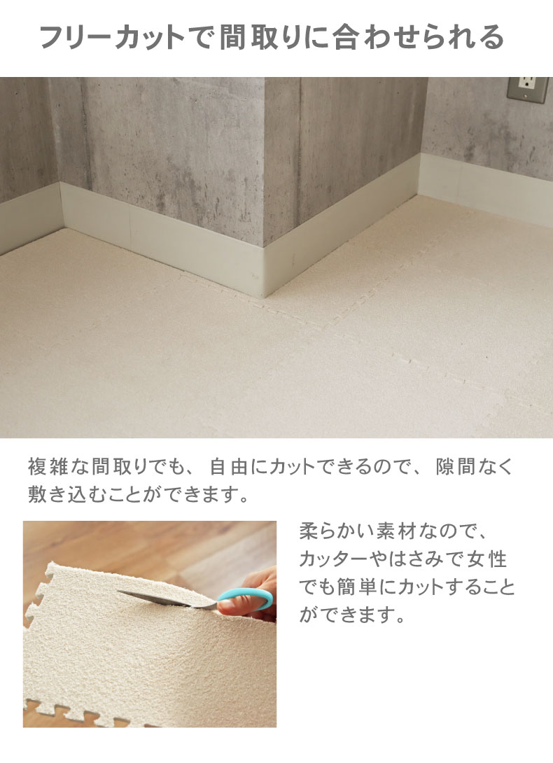 約4.5畳 81枚セット 30x30 洗える ジョイントマットの機能