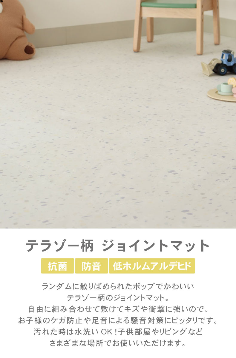 約4.5畳 81枚セット 30x30 ジョイントマット テラゾー