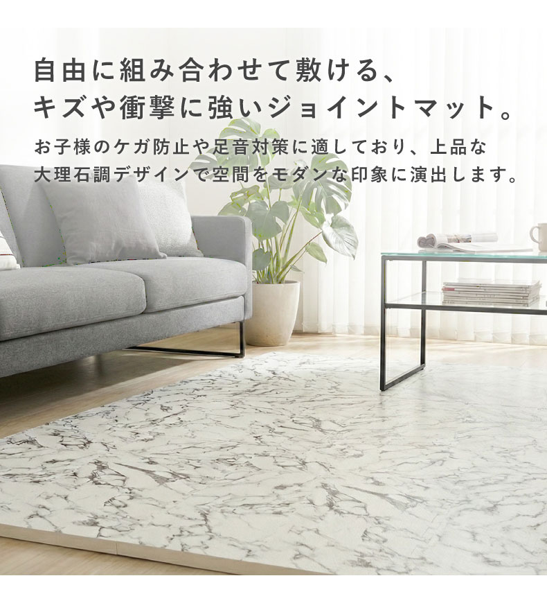 約3畳 54枚セット 30ｘ30 ジョイントマット　極厚大理石の機能