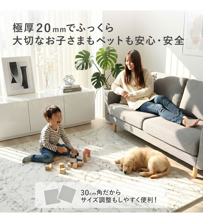 約4.5畳 81枚セット 30ｘ30 ジョイントマット　極厚大理石の機能