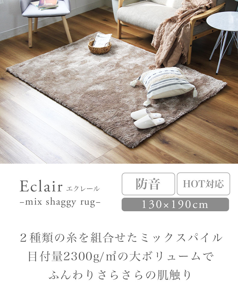 130x190cm シャギーラグ ふかふか 防音 ホットカーペット対応