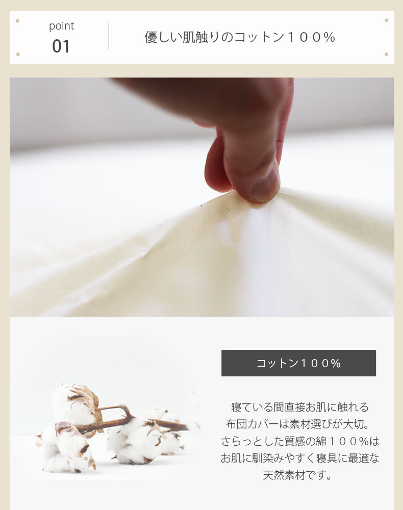 掛け布団カバー マナカラーの素材