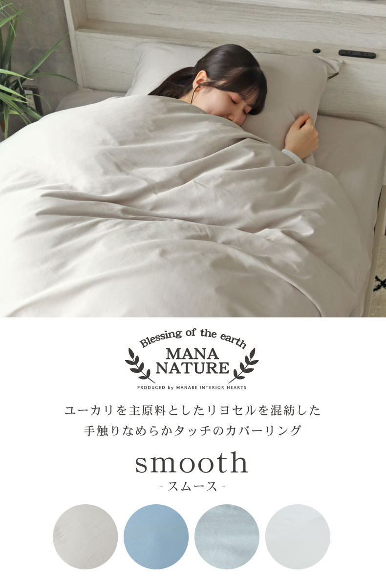 掛カバー マナカラースムース