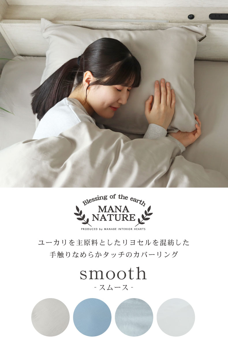 ピローケース マナカラースムース