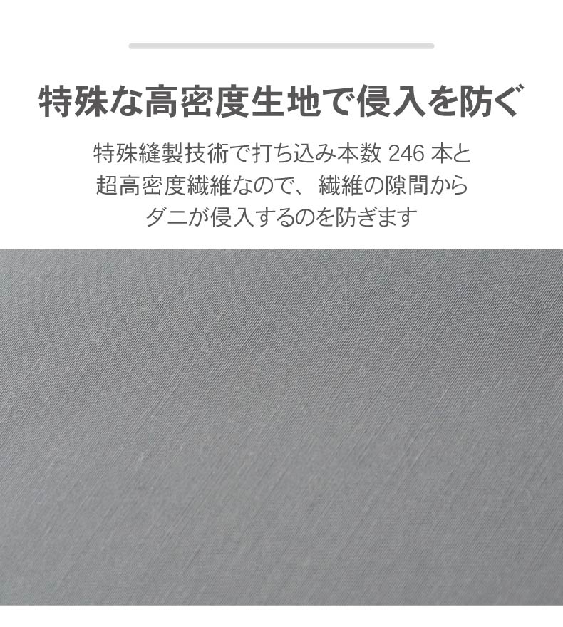 掛け布団カバー ダニ通過ゼロの機能