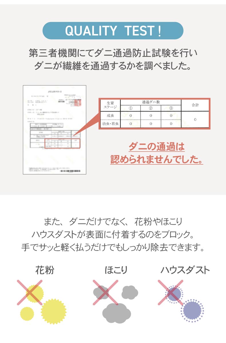 掛け布団カバー ダニ通過ゼロの機能