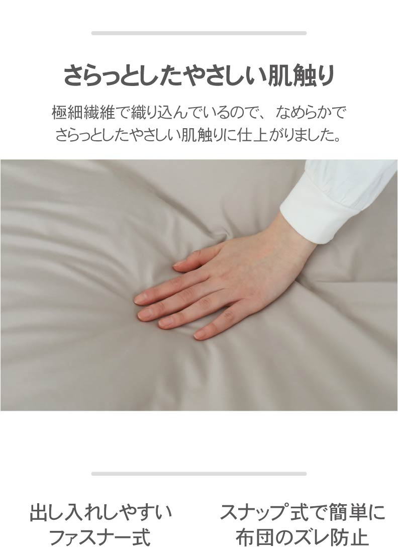 掛け布団カバー ダニ通過ゼロの機能