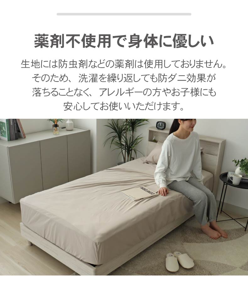 BOXシーツ ダニ通過ゼロの機能