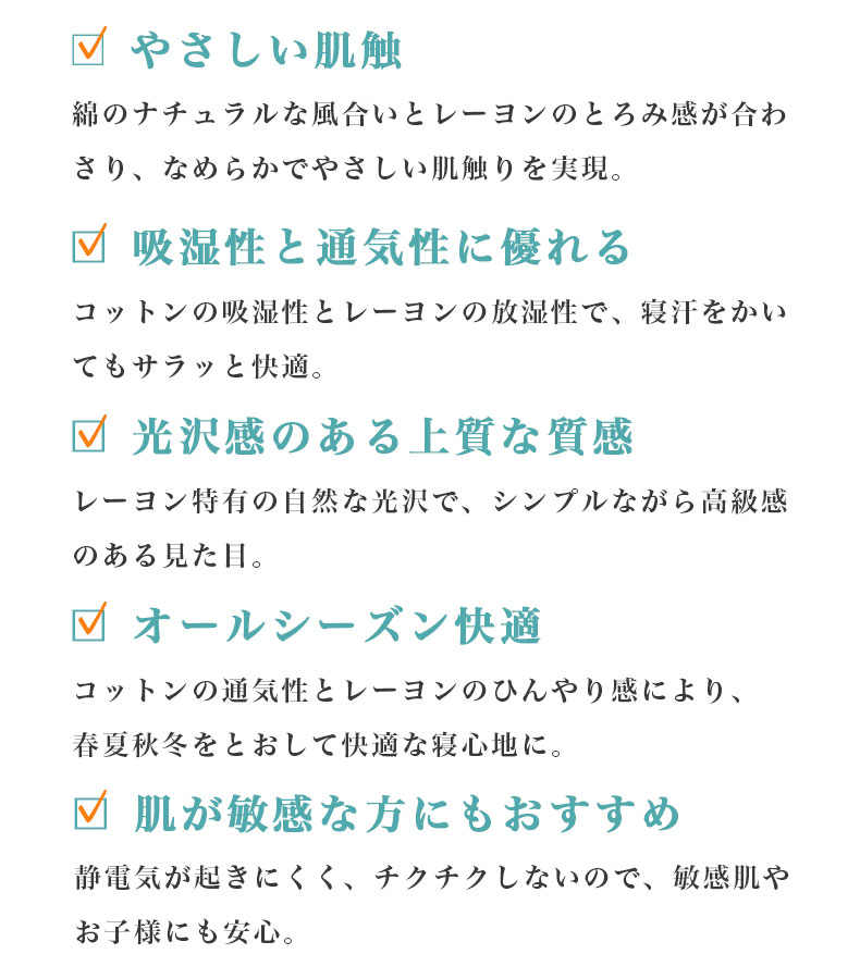 掛け布団カバー マナカラー3の機能