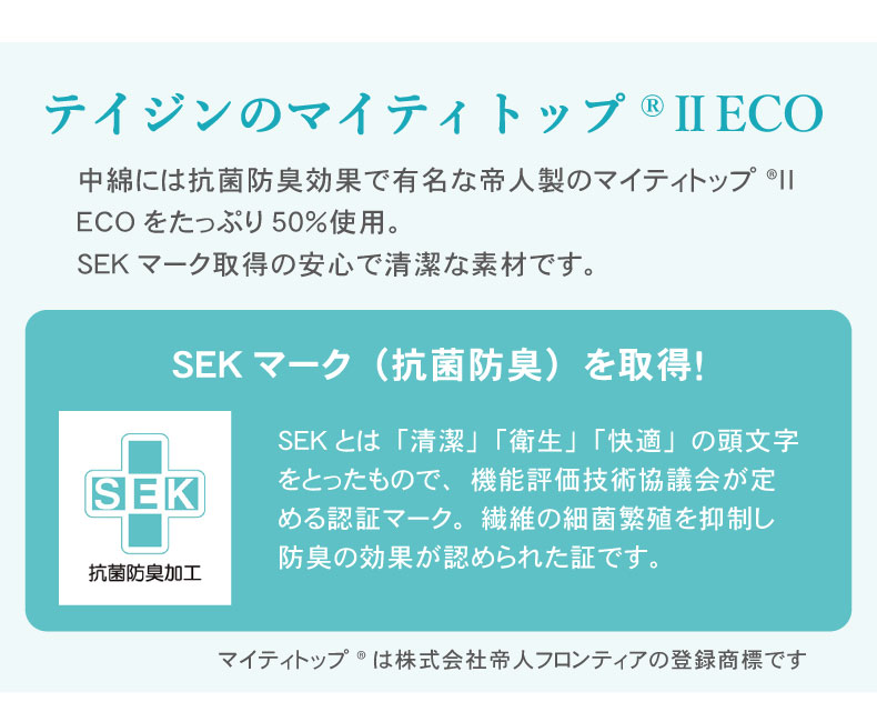 抗菌防臭・防ダニ掛け布団の機能