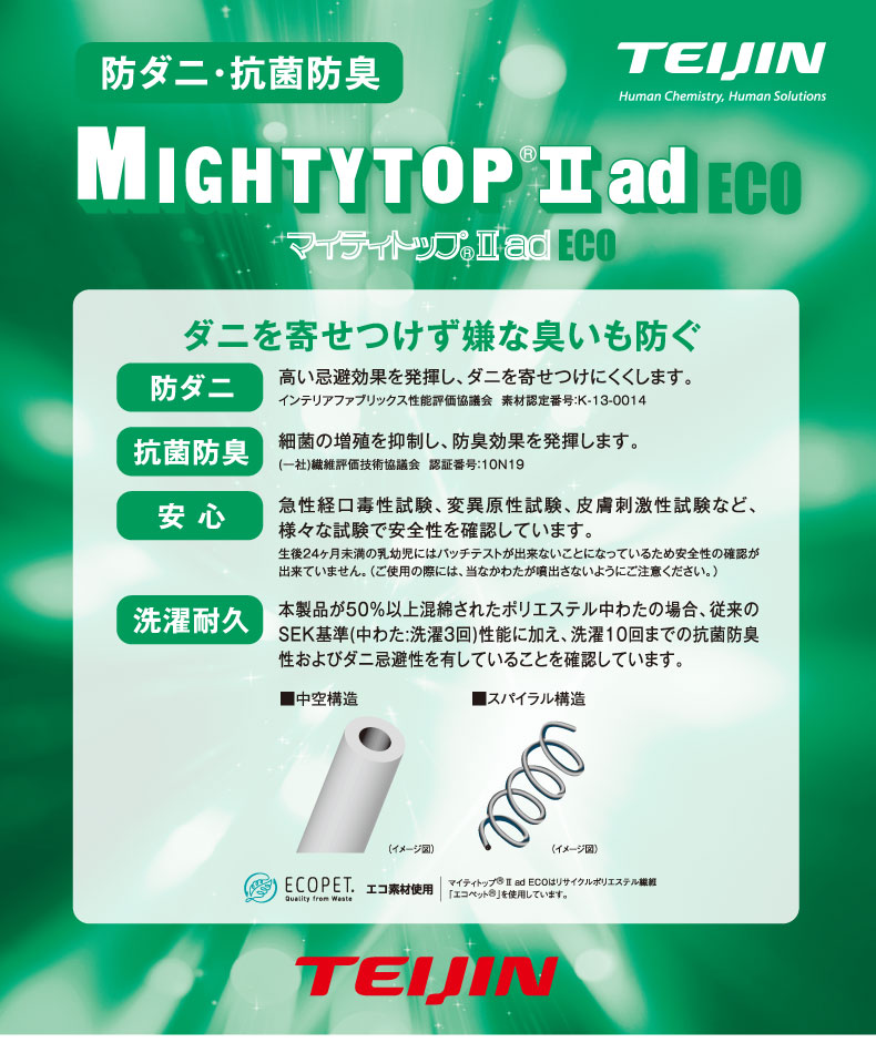 抗菌防臭・防ダニ掛け布団の機能