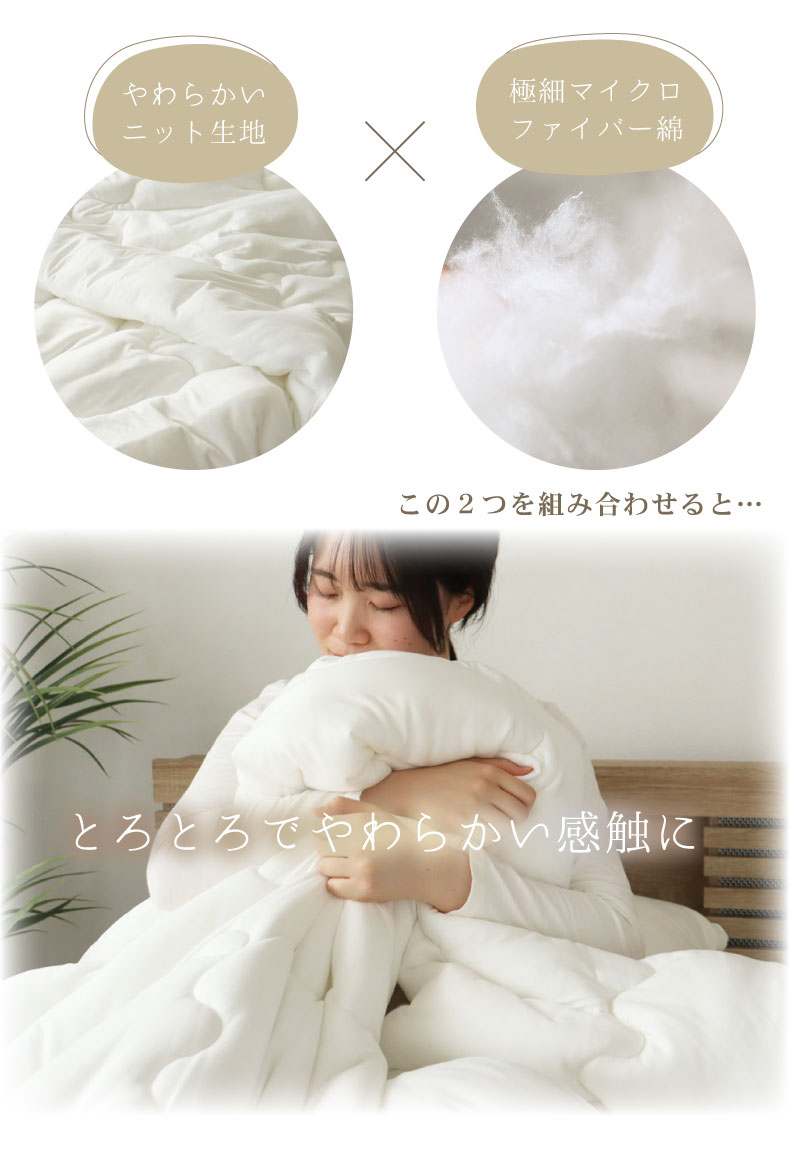 掛け布団 とろもっちの機能