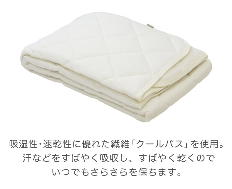 吸水速乾ベッドパッドの機能
