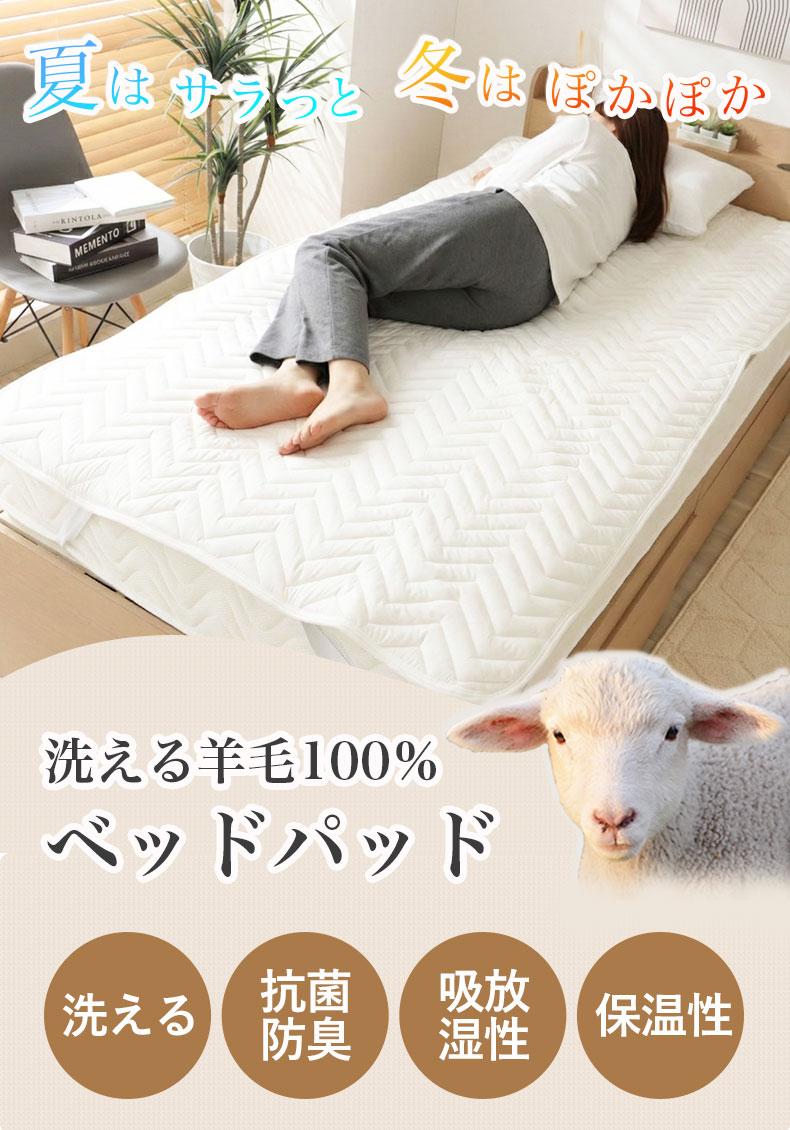 洗える 羊毛100％ベッドパッド2