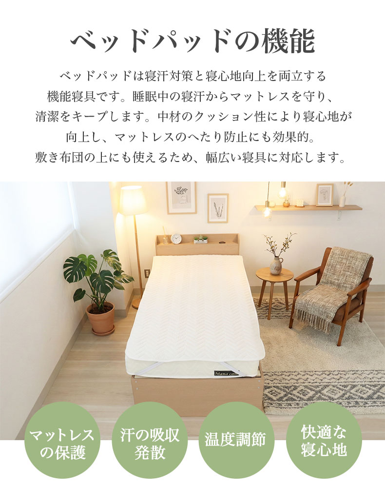 洗える 羊毛100％ベッドパッド2の機能