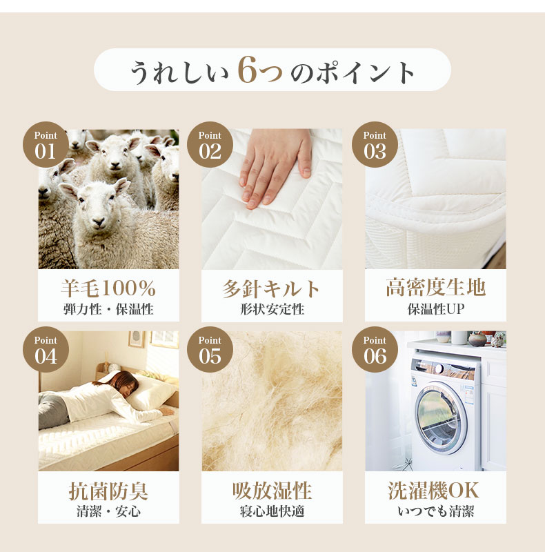 洗える 羊毛100％ベッドパッド2の機能