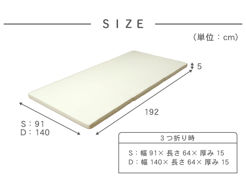 3つ折り 超硬質マットレスのサイズ1