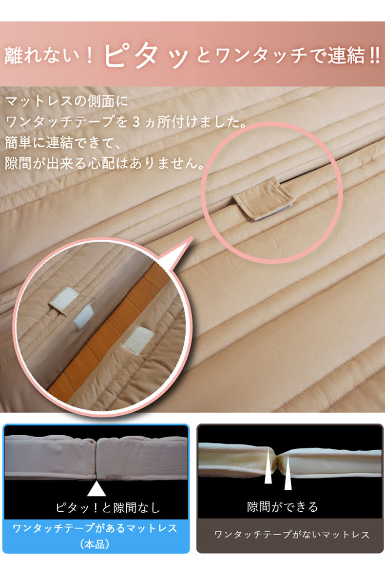 【送料無料】【通販限定】 つなげて使えるマットレスの機能