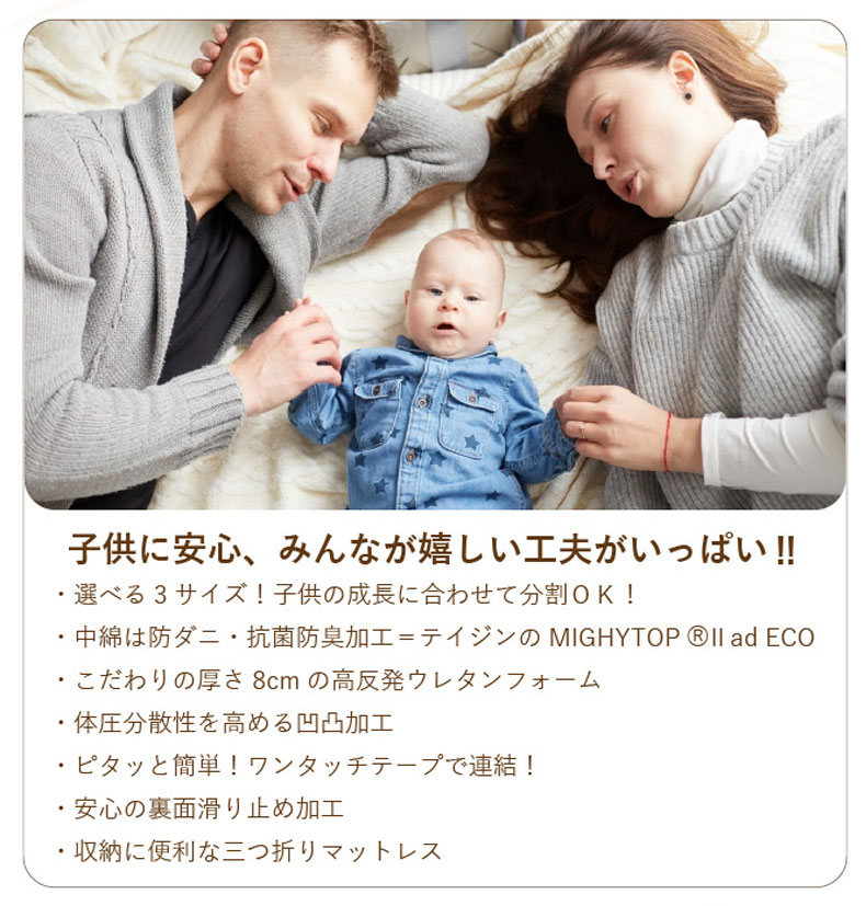 【送料無料】【通販限定】 つなげて使えるマットレスの機能