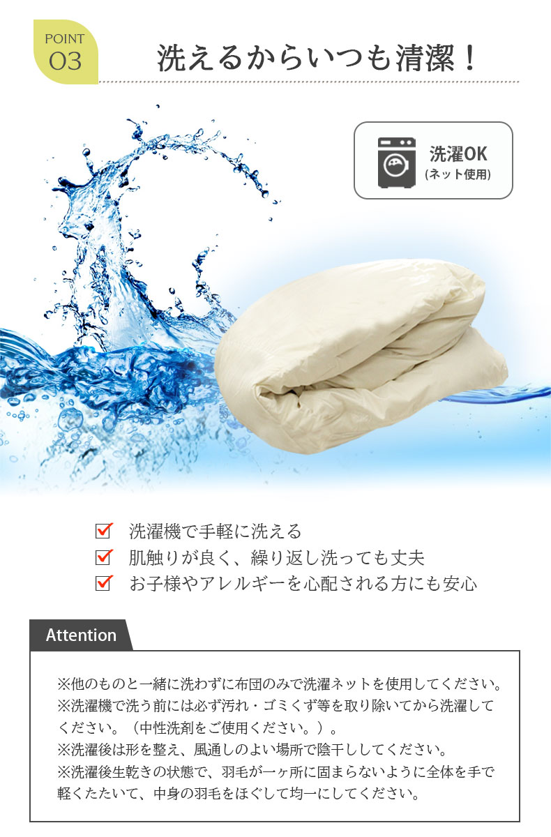 羽毛肌掛け布団 WDD50の機能