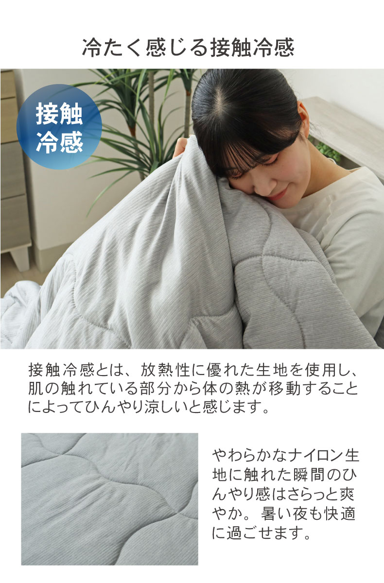 肌掛け布団 マナクールアイスの機能
