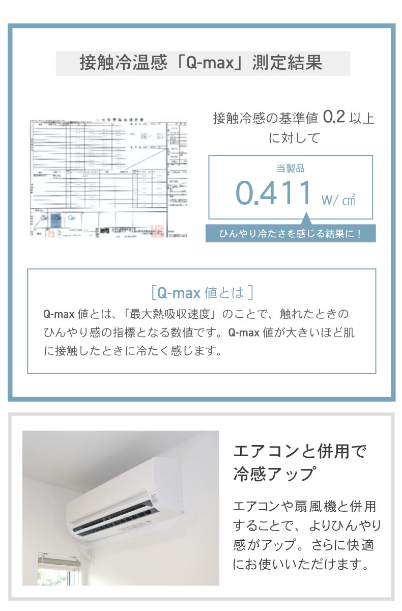 肌掛け布団 マナクールアイスの機能