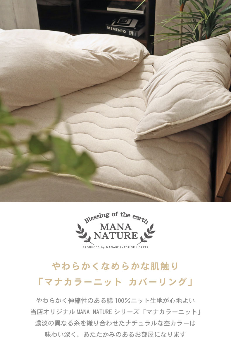 ピローパッド マナカラーニット2